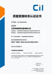江苏申强特种设备有限公司Q证书（中文）